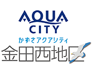 AQUA CITY かずさアクアシティ　金田西地区