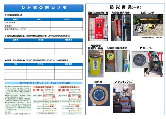 我が家の防災メモ・防災用具