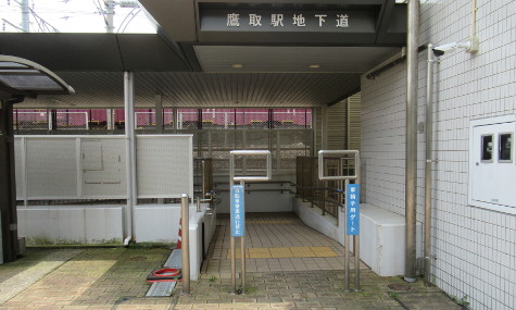 JR鷹取駅その1