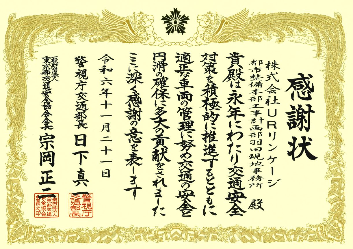感謝状.JPG