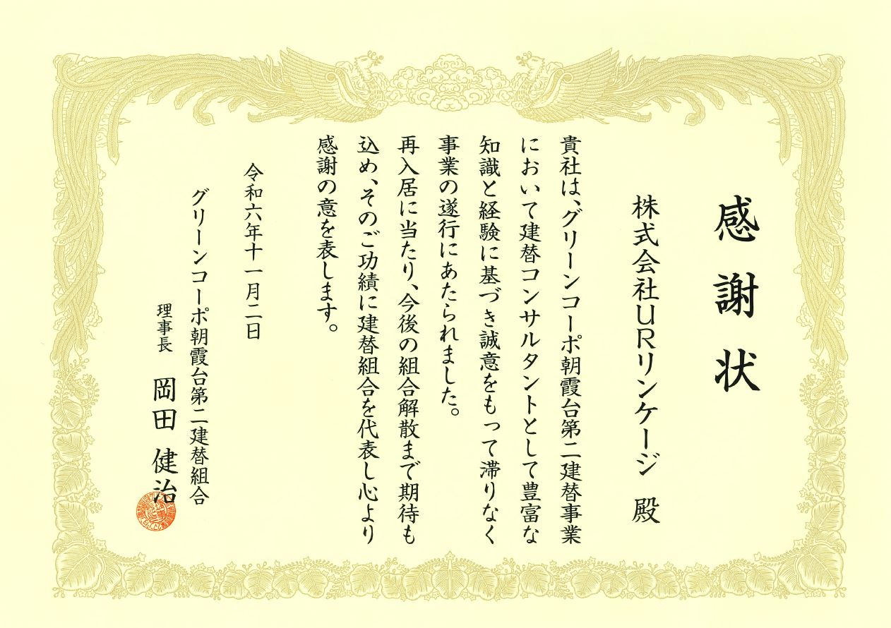 感謝状.JPG