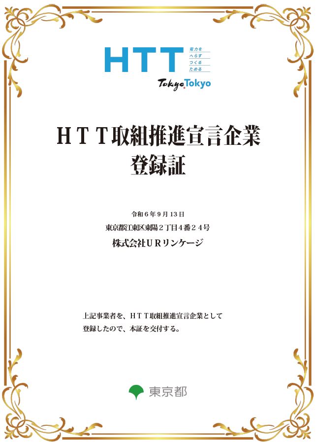 20240913_株式会社URリンケージ.JPG
