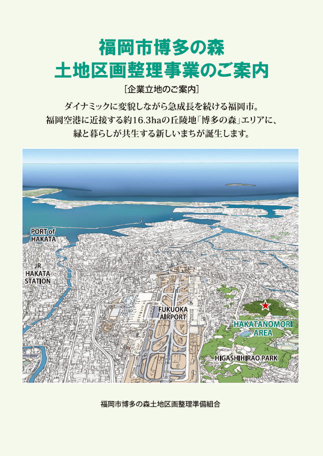 博多の森パンフ（表紙）.png