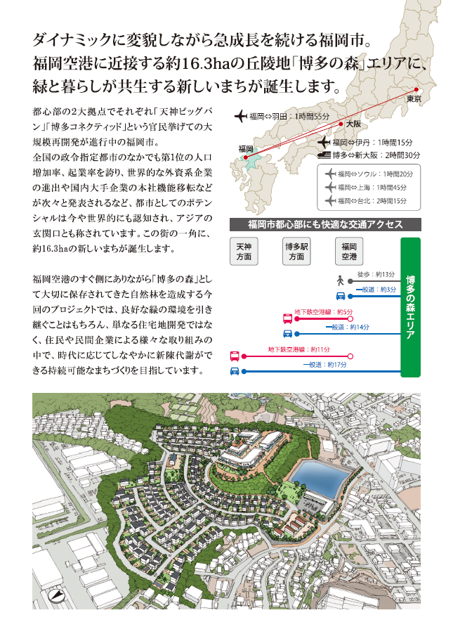 博多の森パンフ（２）.png