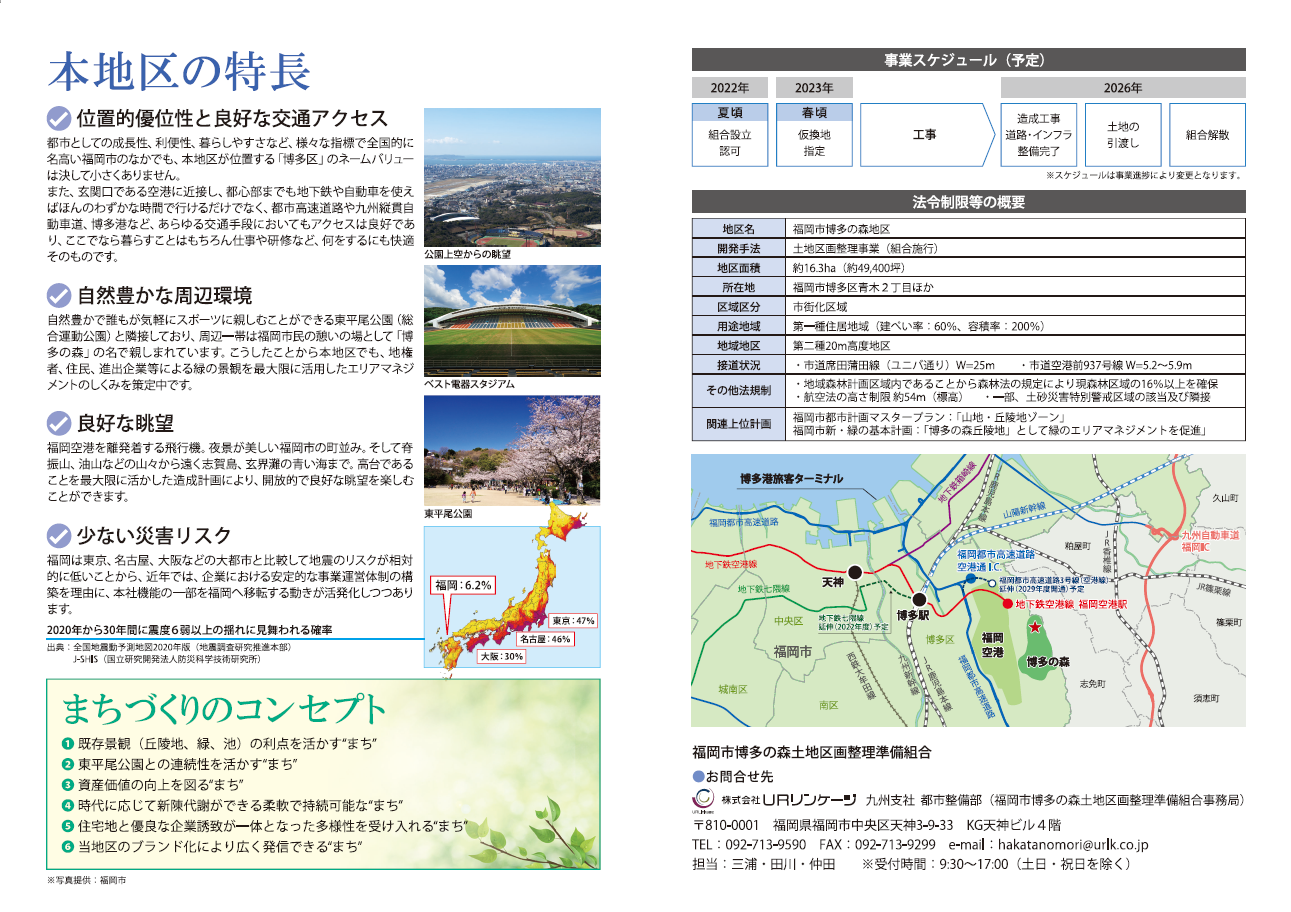 博多の森パンフ（４）.png