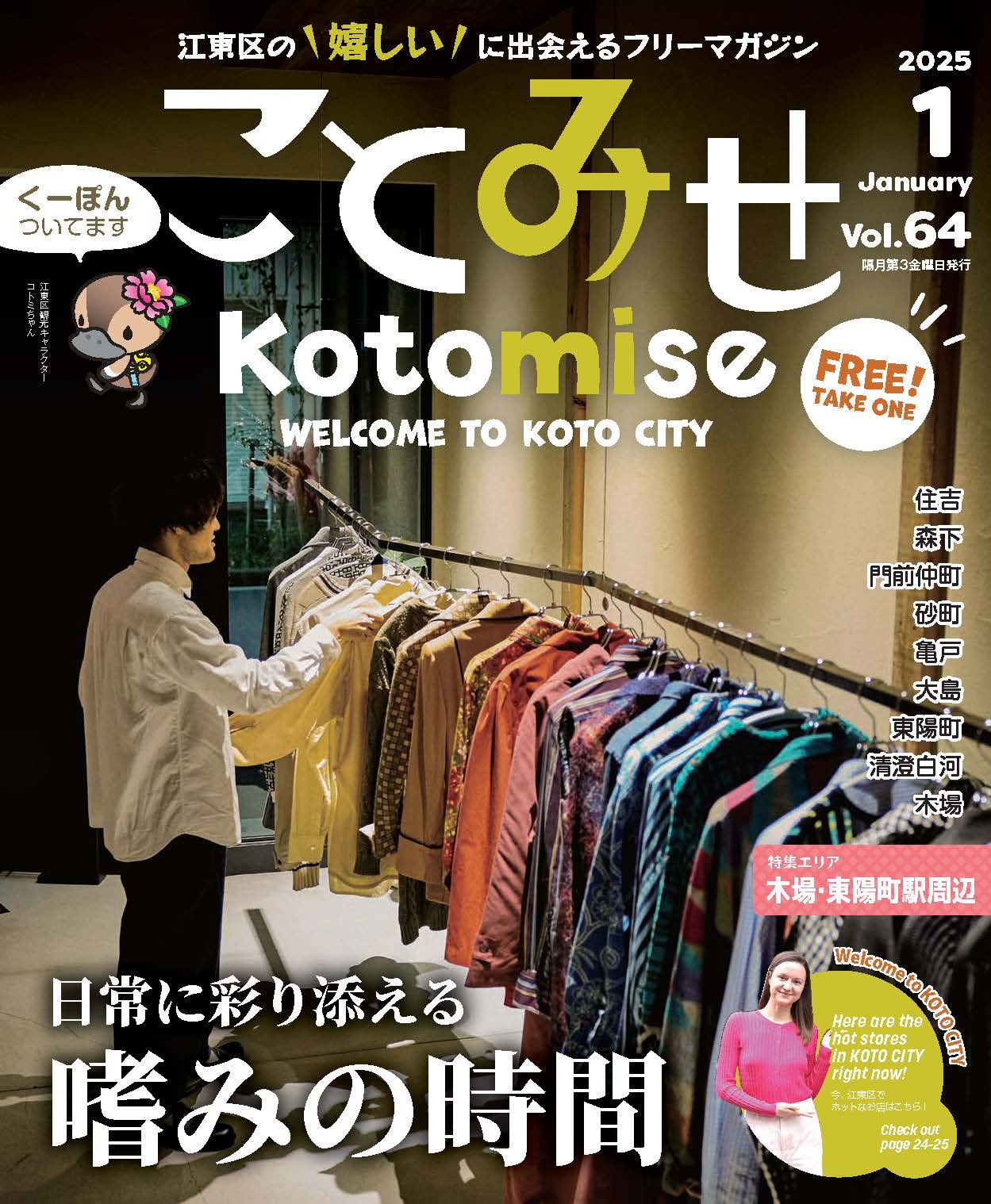 ①ことみせ情報誌.jpg