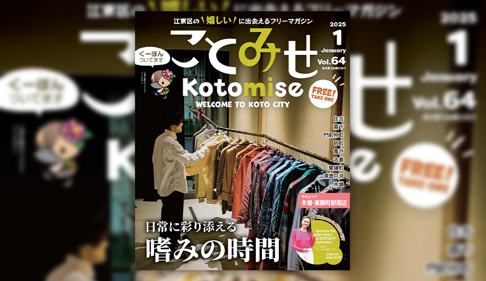 【掲載用】ことみせ64号表紙.png