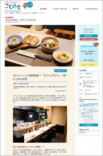 【ことみせ】掲載用2_1010.jpg