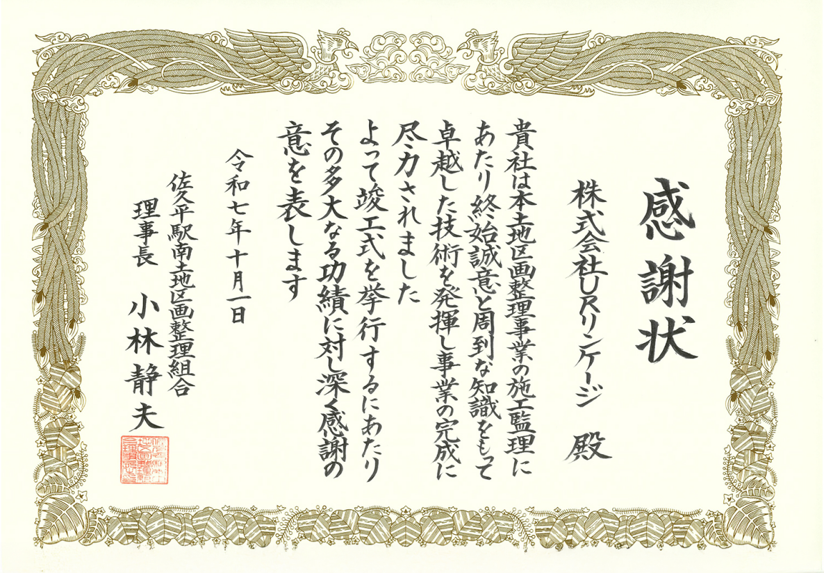 感謝状.png