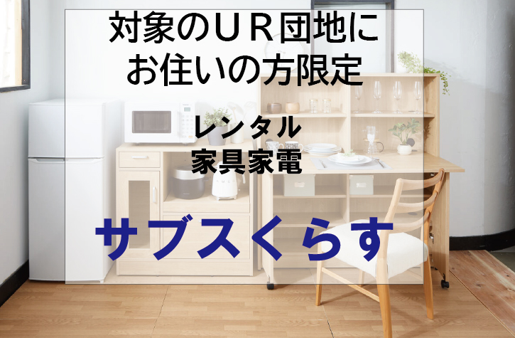 サブスくらすバナー【BIZ-UDゴシック】.jpg