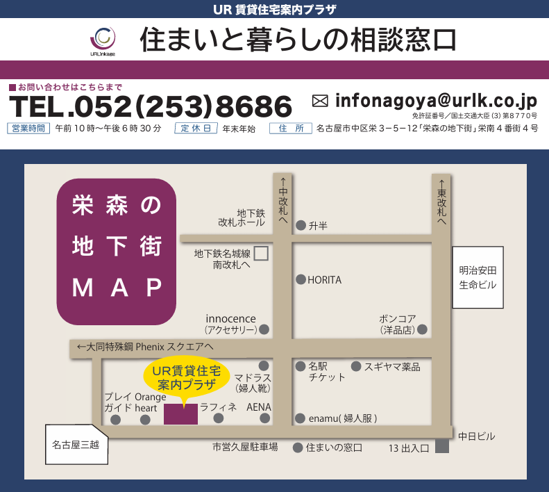 UR賃貸プラザ中部支社.png