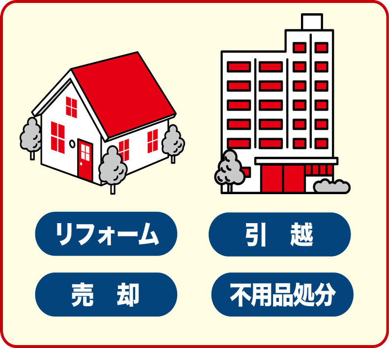 住替えサポート_HP用修正.png
